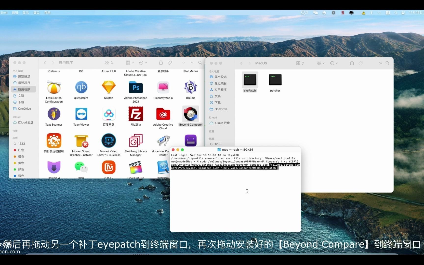 [图]Beyond Compare for Mac最新版兼容big sur的安装教程