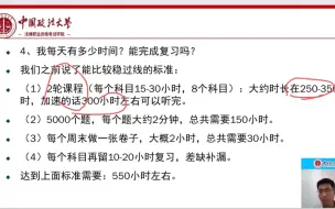 下载视频: 法考需要准备多少时间？