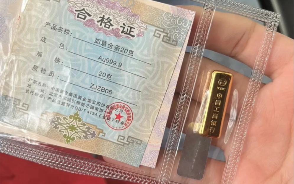 十堰金喜黄金回收·惊喜播报:收到20克工商银行如意小金条一个,这两天