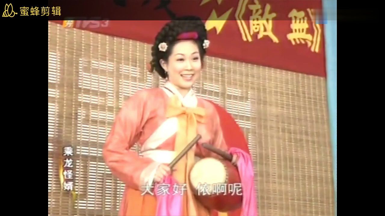 乘龙怪婿 昭君版大长香