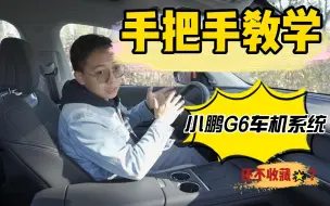 Download Video: 深度体验小鹏G6车机系统，看看到底多滑溜？