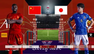 Download Video: 【实况足球2021】亚洲杯决赛 中国VS日本