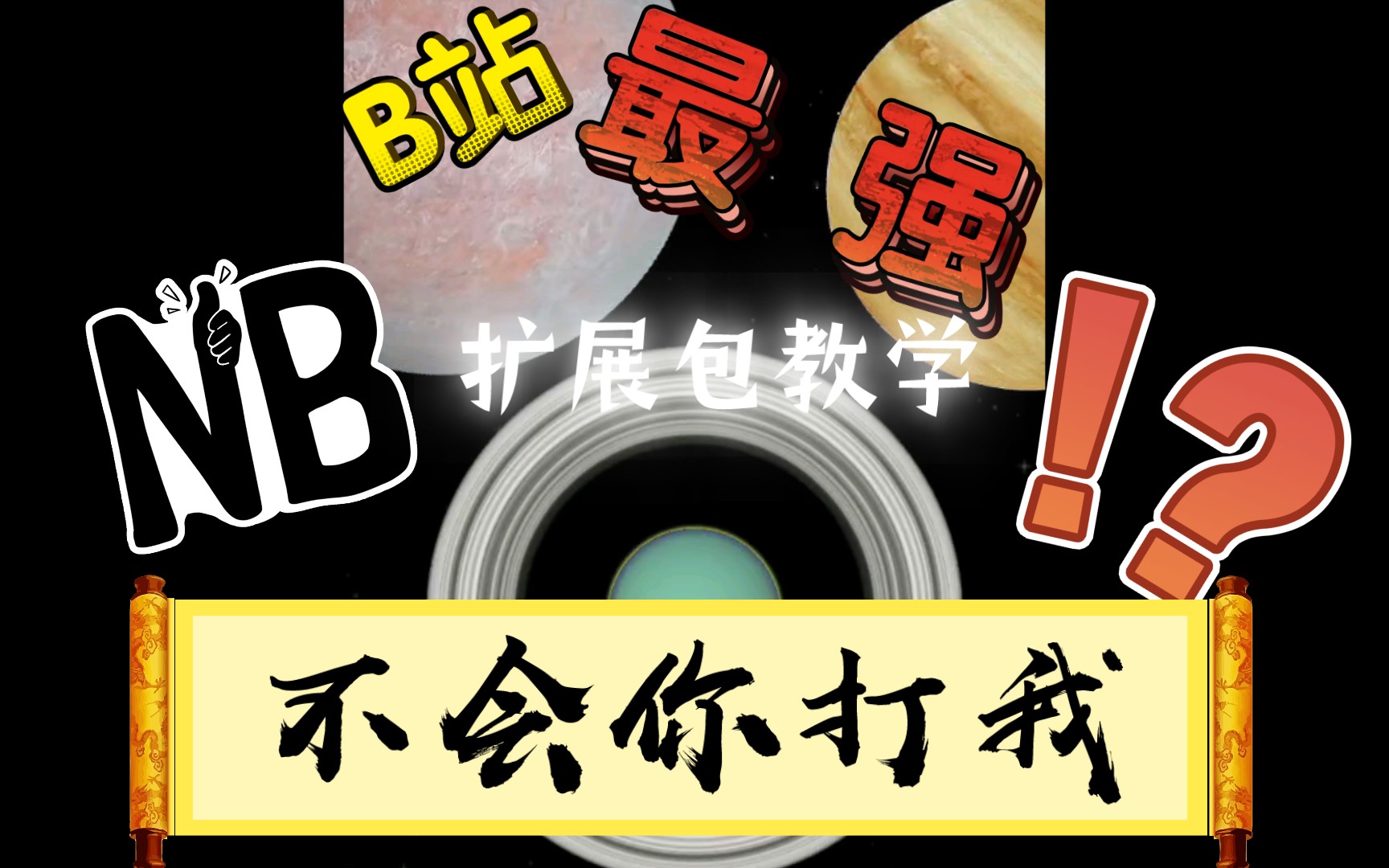 全站内容最全的航天模拟器扩展包教程,包看包学会!《航天模拟器》哔哩哔哩bilibili航天模拟器攻略