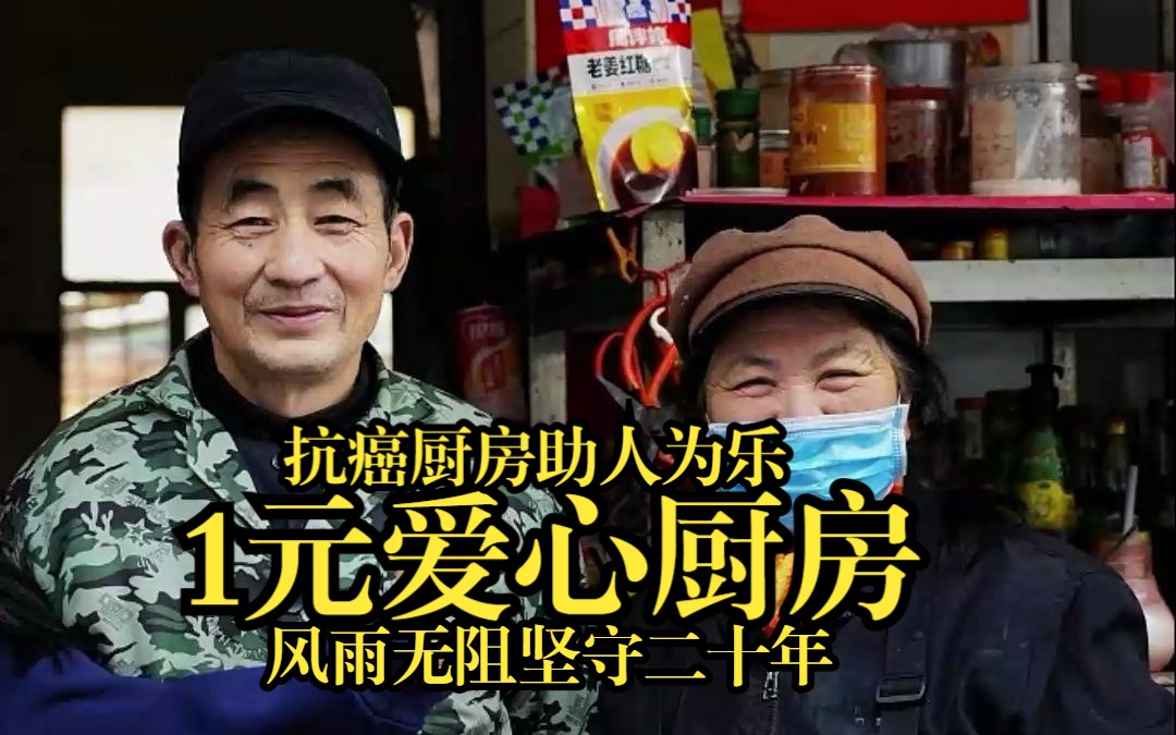 灶火不熄烟火不断丨感动中国爱心厨房