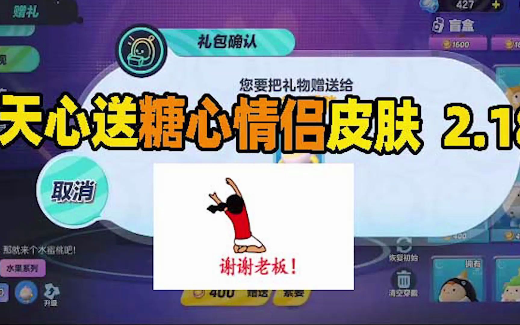 【蛋仔派对】给粉丝送皮肤啦,糖心情侣2.18