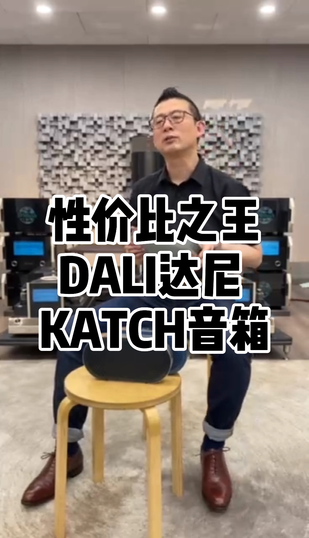 性价比之王DALI/达尼 KATCH音箱哔哩哔哩bilibili