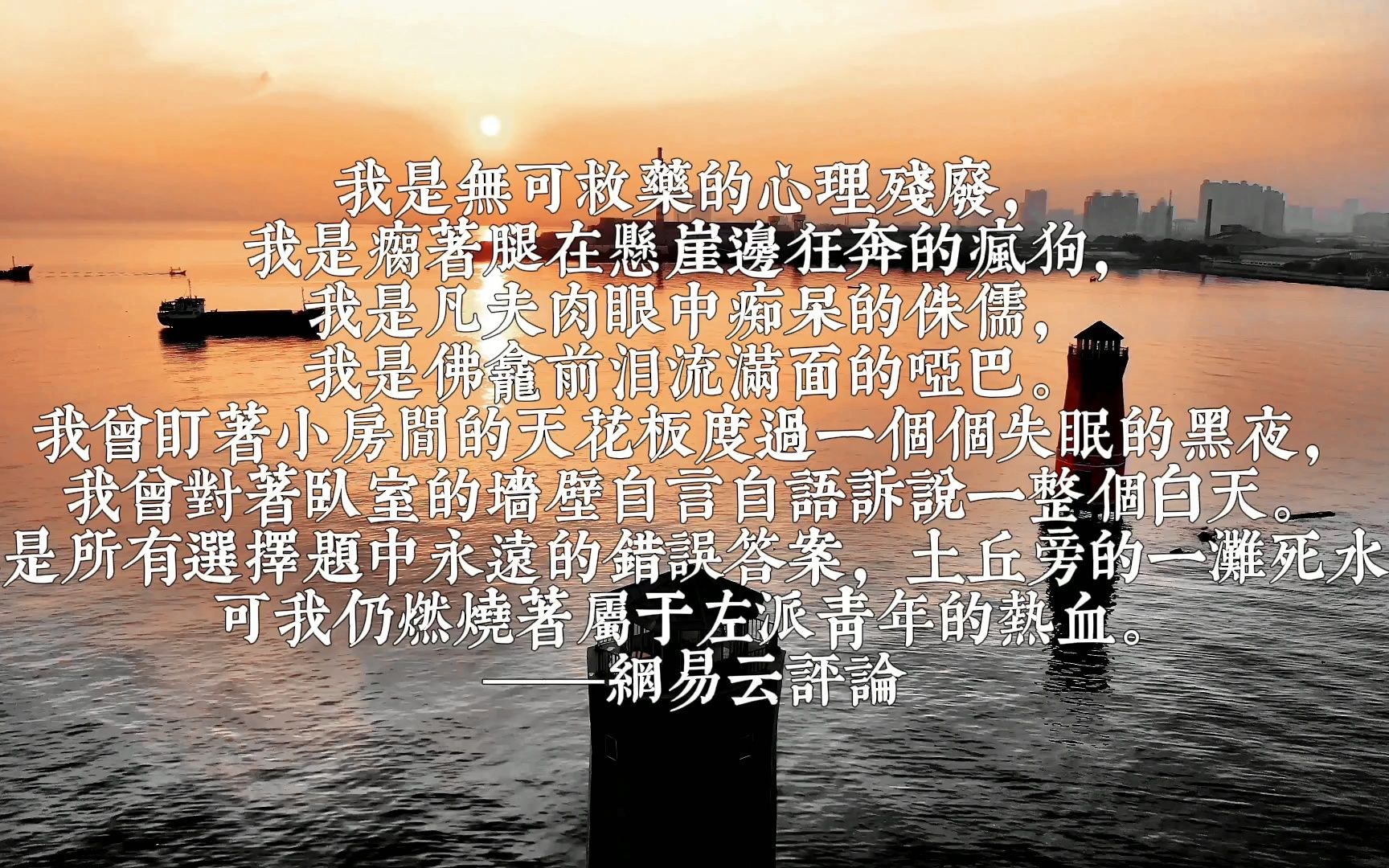 【刘森/华北浪革时期全收录】废柴(听歌向)