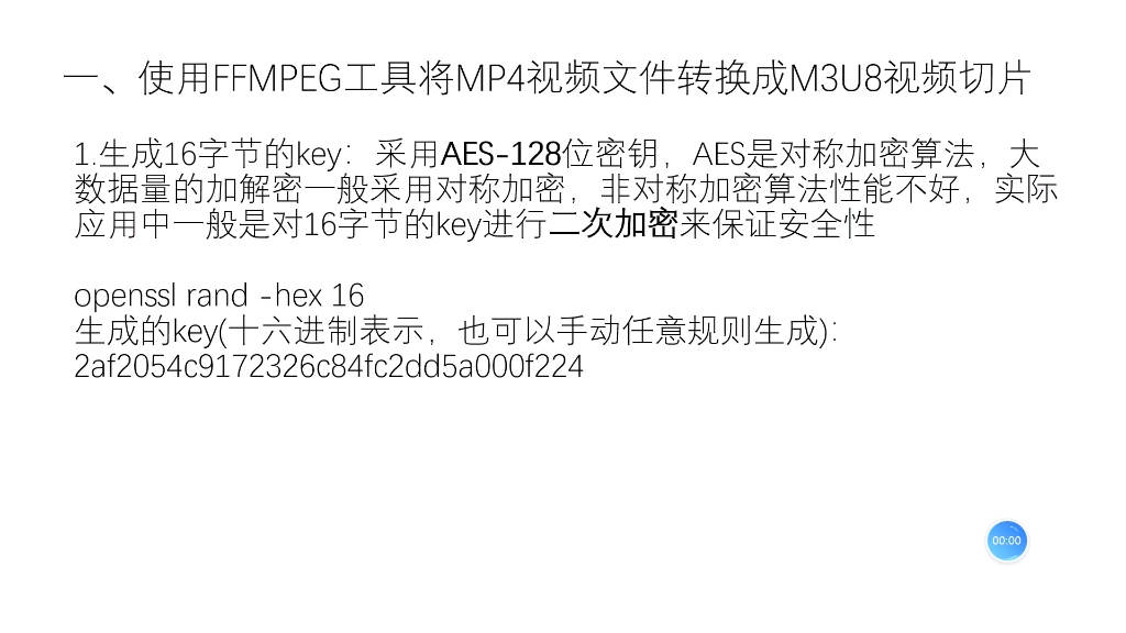 使用hls.js播放加密m3u8视频切片