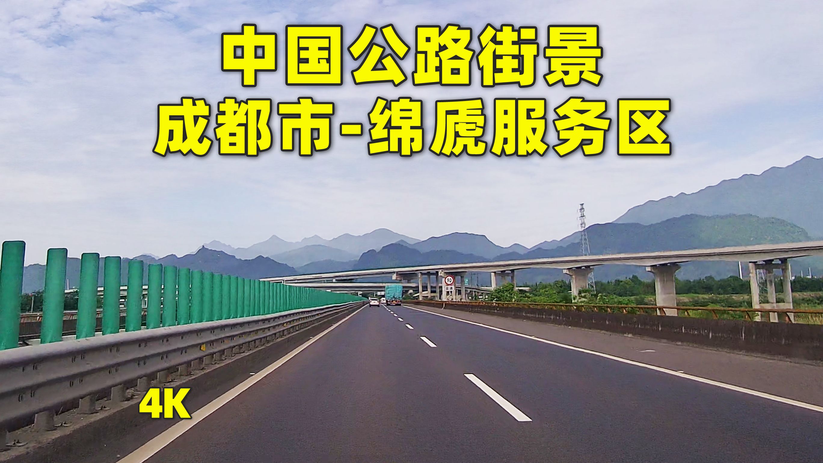 成都市到绵虒服务区街景,云游中国公路,西安到西藏自驾游哔哩哔哩bilibili