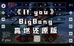 Скачать видео: sky光遇琴谱《If you》BigBang 高燃还原版 中等难度