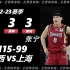 越来越好！张宁对阵上海砍下26分3篮板3助攻集锦！距离国家队越来越近！