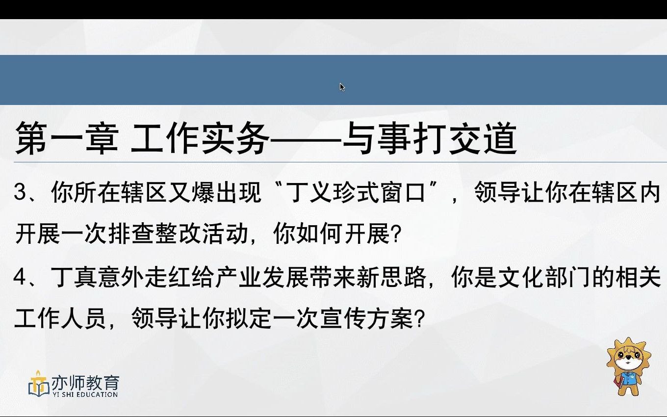 2021福建省考面试热点素材学习课哔哩哔哩bilibili