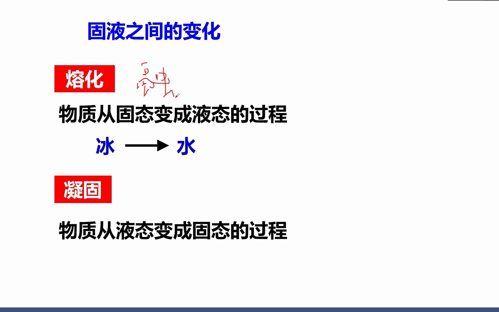 [图]浙教版初中科学七年级上册 4.5熔化与凝固（教学视频）