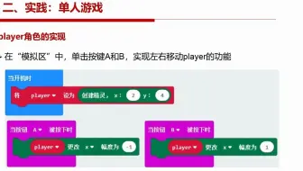 ch9.2 实践：单人游戏