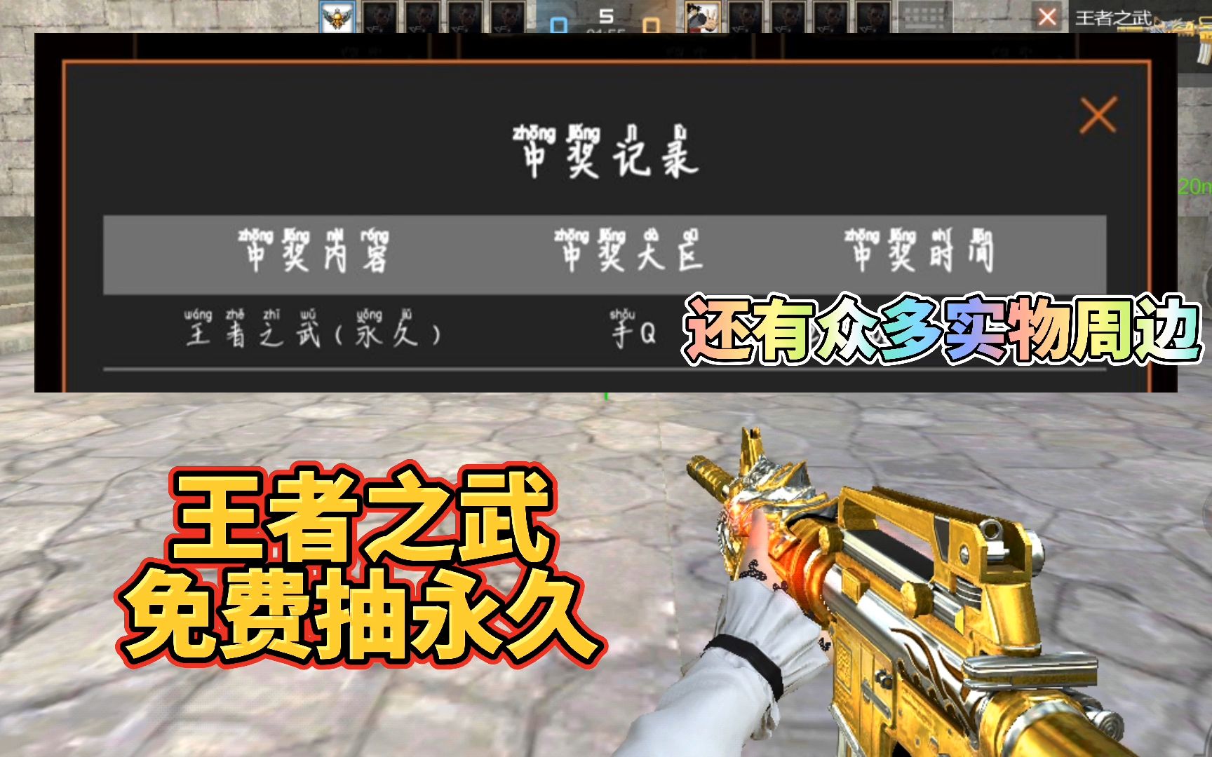 穿越火线手游_游戏解说