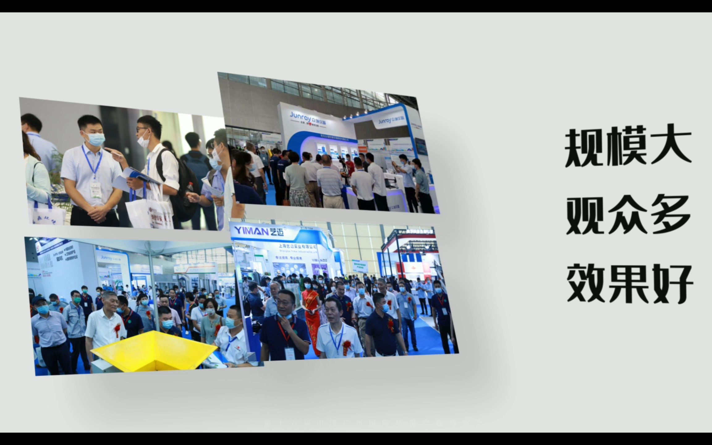 第十六届中国广州环保展蓄势待发,2023.06.2830粤见广州!哔哩哔哩bilibili