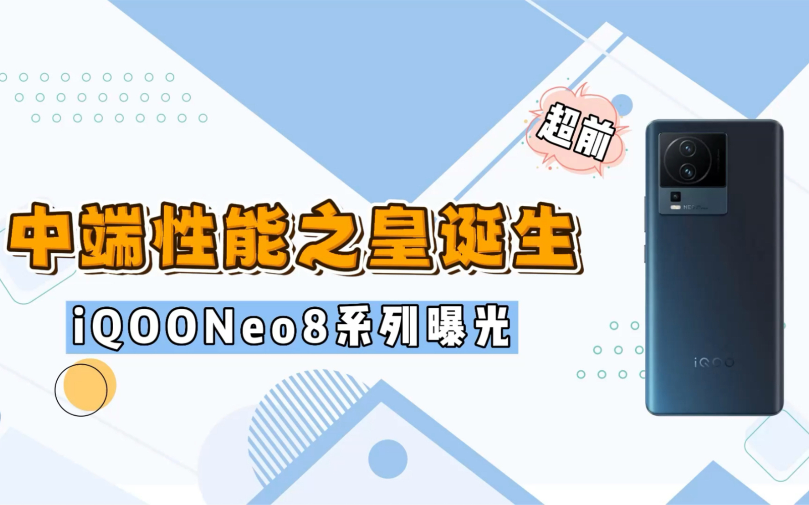 [图]跑分136万，只要两三千！国产中端新机皇诞生，红米的门又没了！