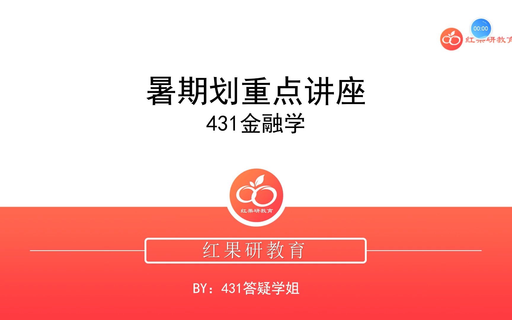 23首都经济贸易大学 首经贸 431金融专硕 重点分享哔哩哔哩bilibili