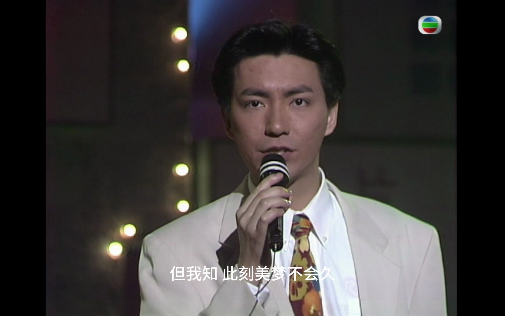 再见亦是朋友 曾航生 何婉盈