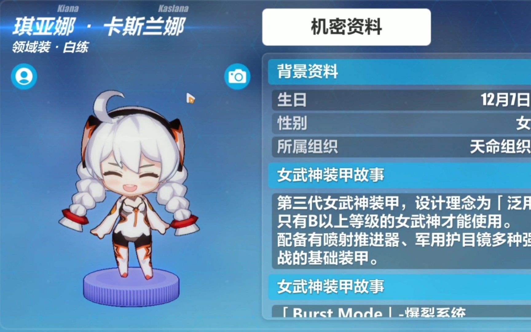 女武神装甲故事领域装白练琪亚娜卡斯兰娜