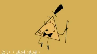 Télécharger la video: 【怪诞小镇/gravityfalls/手书/水】奉承者/おべか