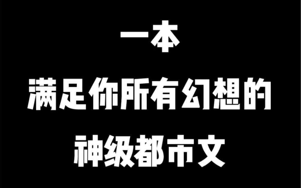 《最强小渔民》,爽就完事了!哔哩哔哩bilibili