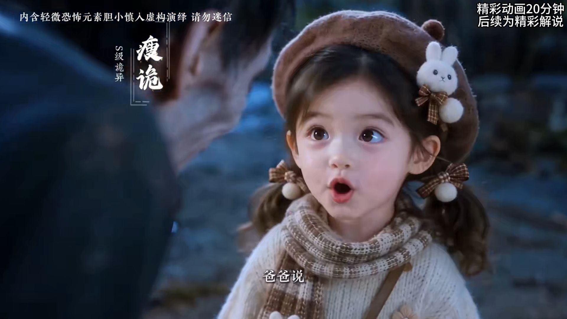 【一口气听爽】妈妈说：路要一步一步走，鬼要一个一个交朋友