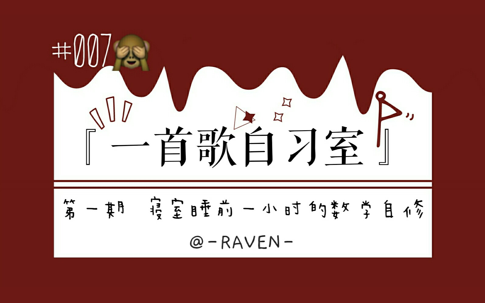 二鸦|一首歌自习室.01→高三姐姐的寝室睡前自修哔哩哔哩bilibili