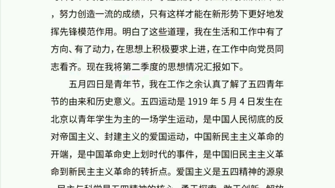 2023年预备党员第二季度思想汇报哔哩哔哩bilibili