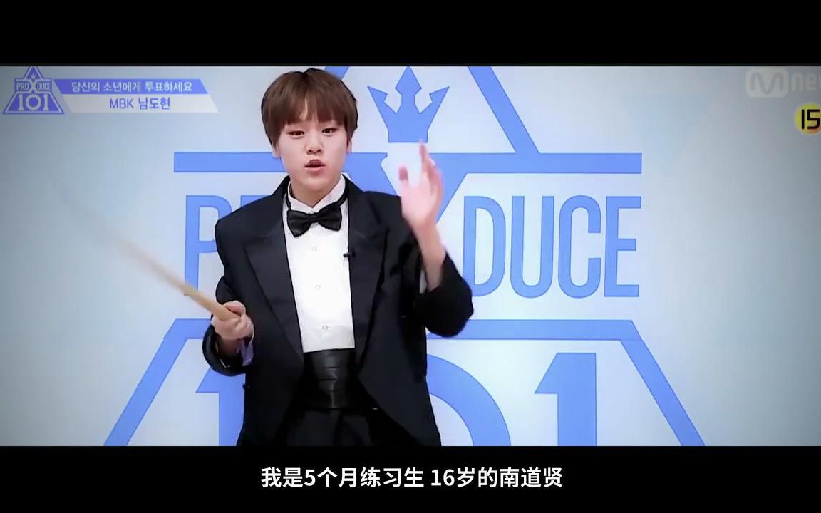 【produce x 101 南道贤】107秒投票安利视频 韩饭姐姐燃爆的踩点剪辑【中字】哔哩哔哩bilibili