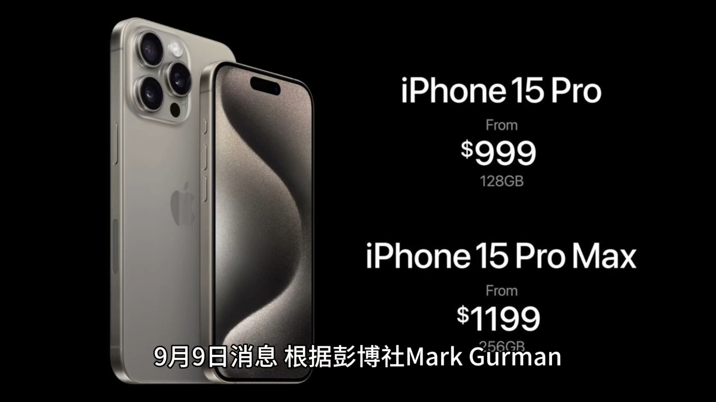 古尔曼:苹果 iPhone 16 Pro 预计维持 999 美元起价,重点是 AI 和 A18 芯片哔哩哔哩bilibili