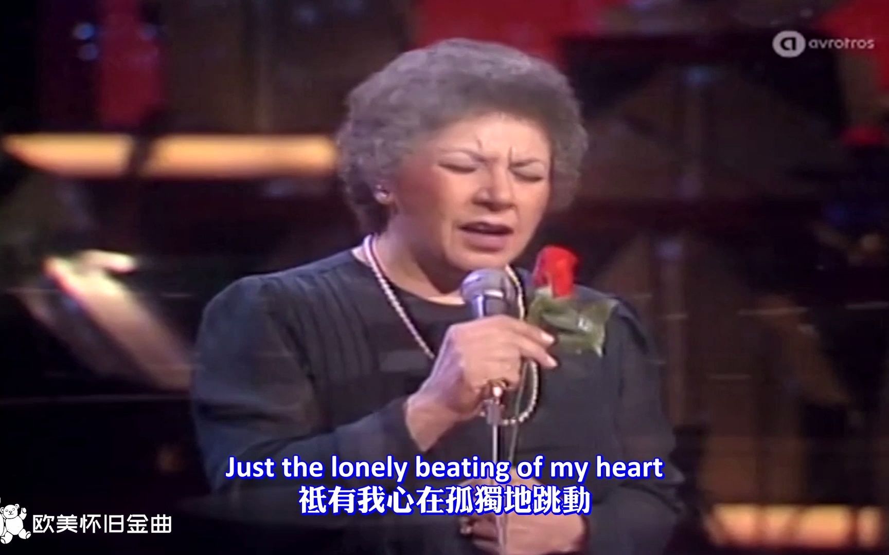 [图]Timi Yuro - All Alone Am I (1981)【中英字幕】