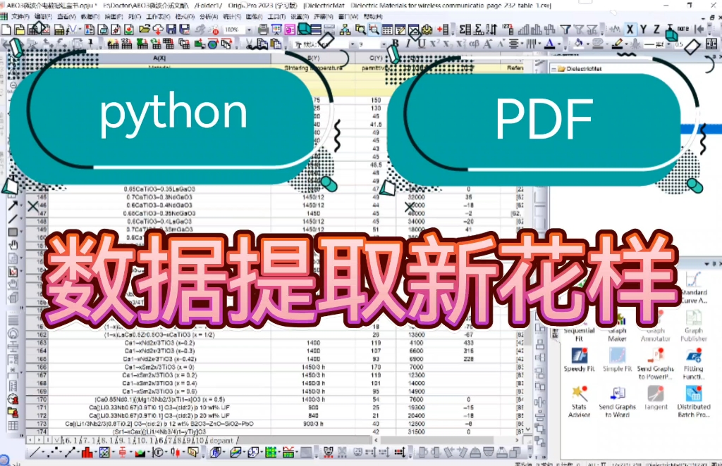 [图]用python从pdf中提取数据