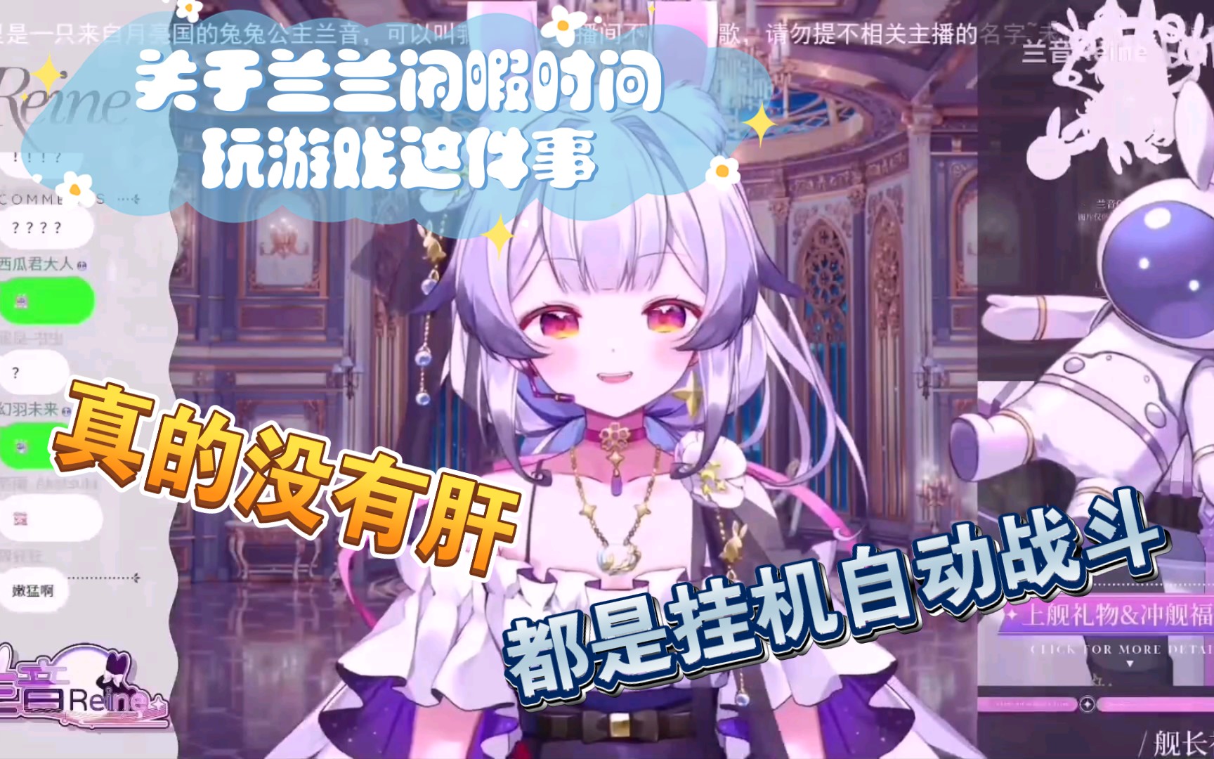 (兰音Reine)关于兰兰闲暇时间玩游戏这件事哔哩哔哩bilibili