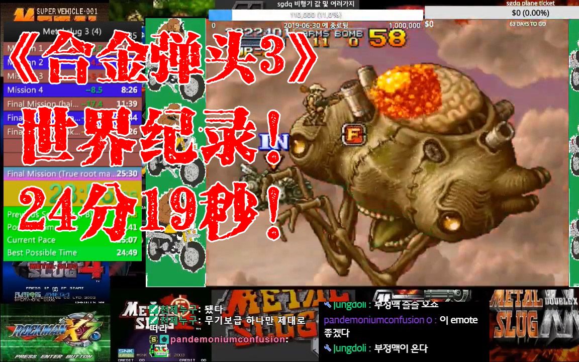 【速通鉴赏】《合金弹头3》新世界纪录24分19秒! by: sukimos