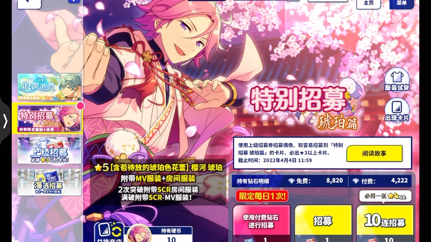 活动作品偶像梦幻祭2樱花琥珀个人衣装卡池满破纪录