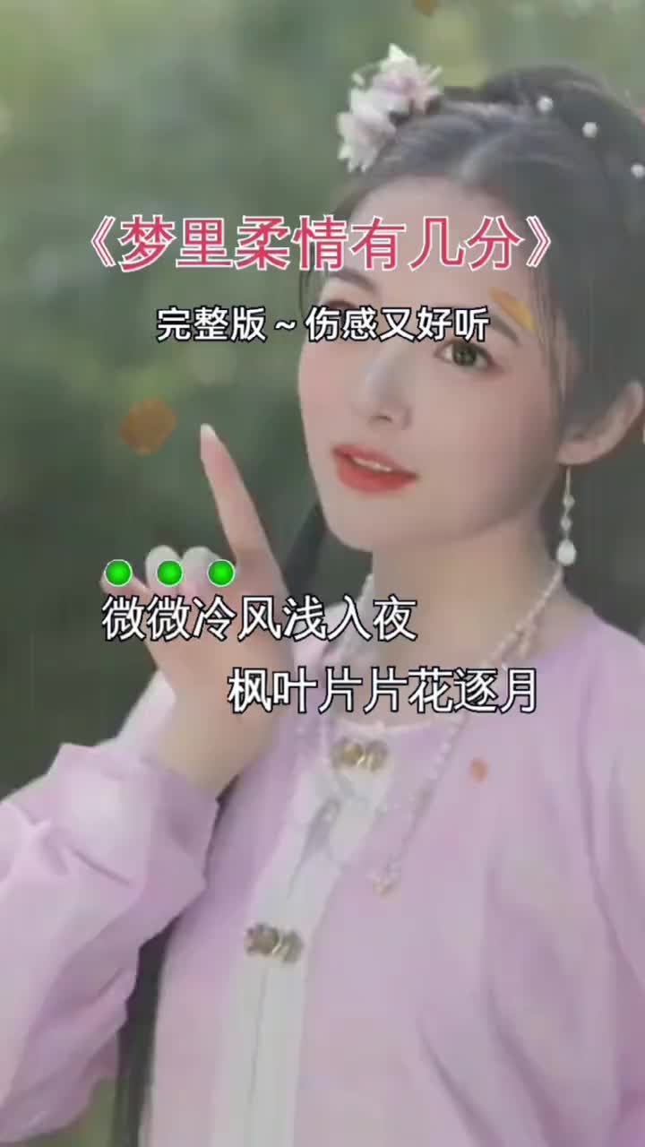 [图]音乐分享伤感音乐一首歌一个故事梦里柔情有几分