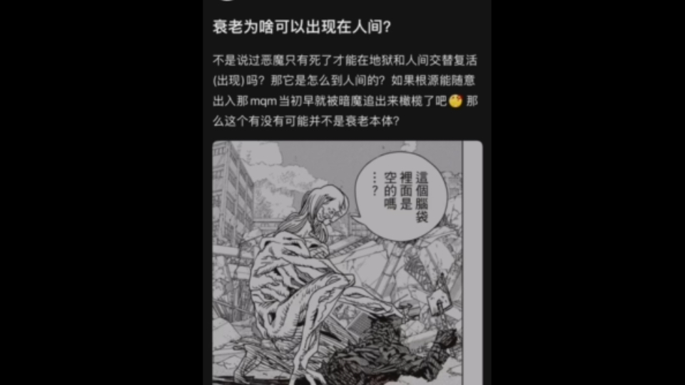 电锯人剧情漏洞:衰老恶魔本体居然可以直接出现在人间?藤本树是忘了设定吗哔哩哔哩bilibili游戏解说