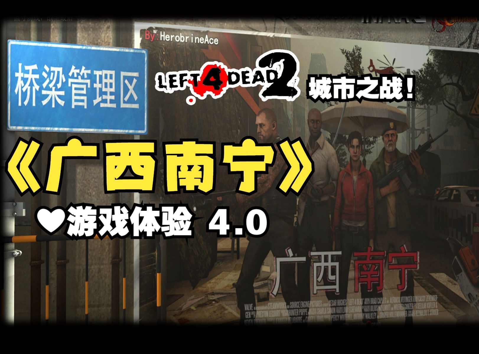 【求生之路2】《广西南宁 V1.14》《广西南宁 V1.14》【南宁之战!】地图推荐 联机 实况 写实 游戏 L4D2哔哩哔哩bilibiliL4D2游戏实况