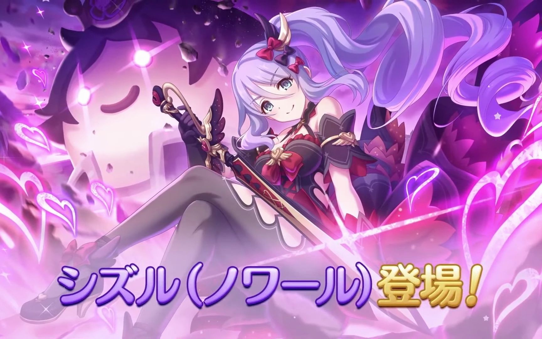 【公主连结】★3 静流(黑暗)实装决定!