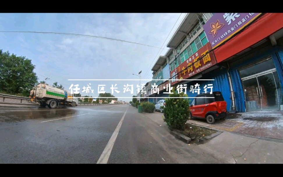 【52村骑行打卡】任城区长沟镇商业街骑行打卡