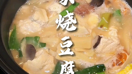 白水洋家烧豆腐哔哩哔哩bilibili