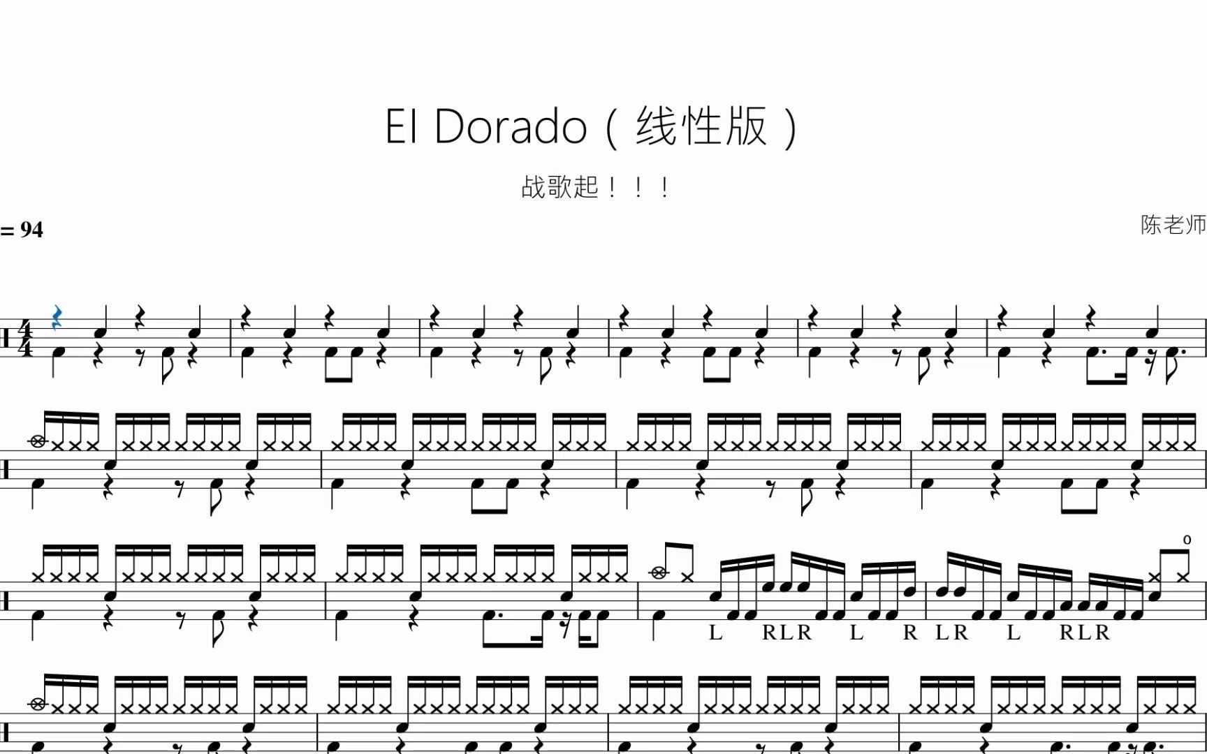 [图]EI Dorado（线性版）【战歌燃曲！】动态鼓谱