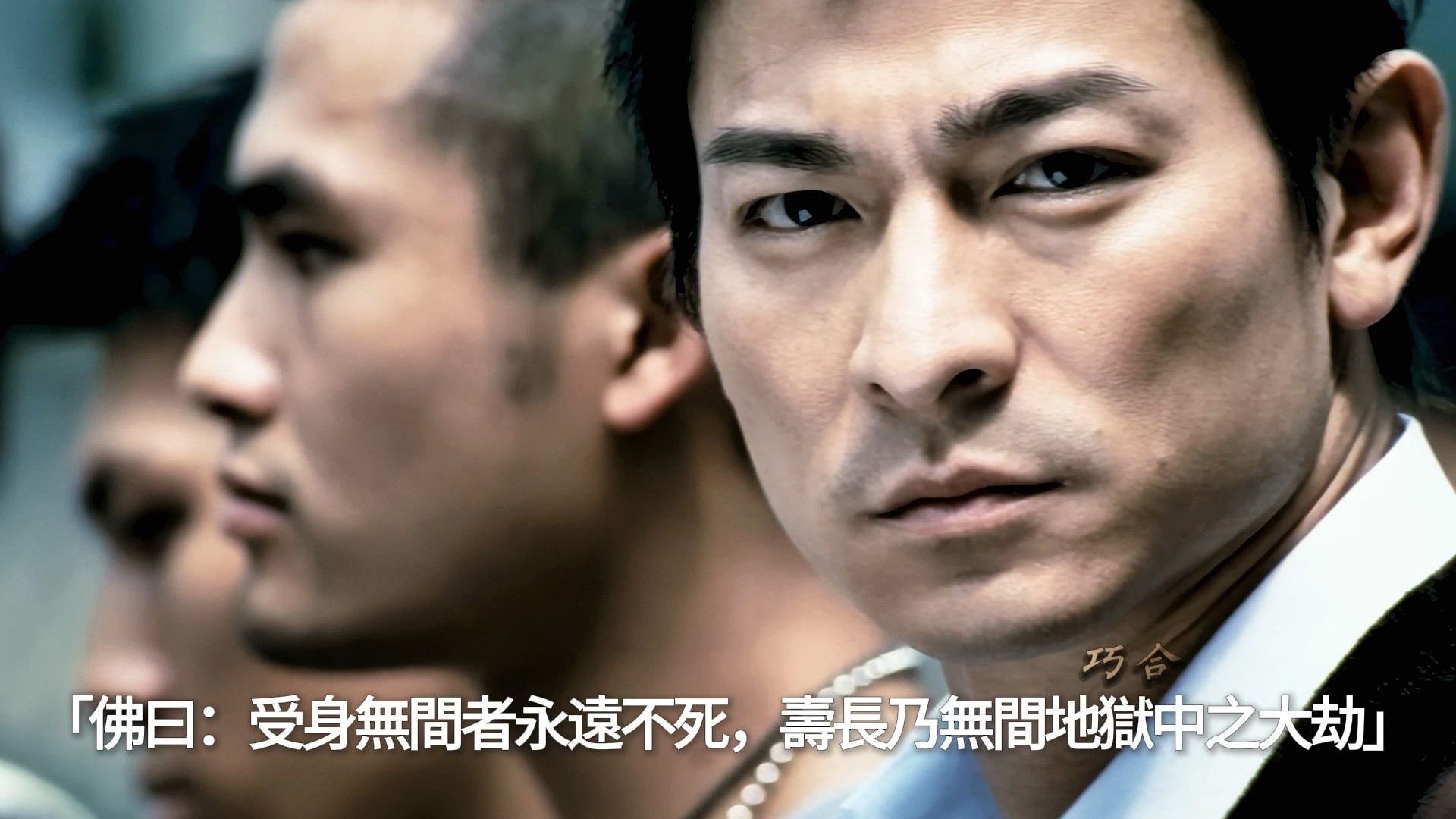 以"刘建明"的视角进入《无间道》系列