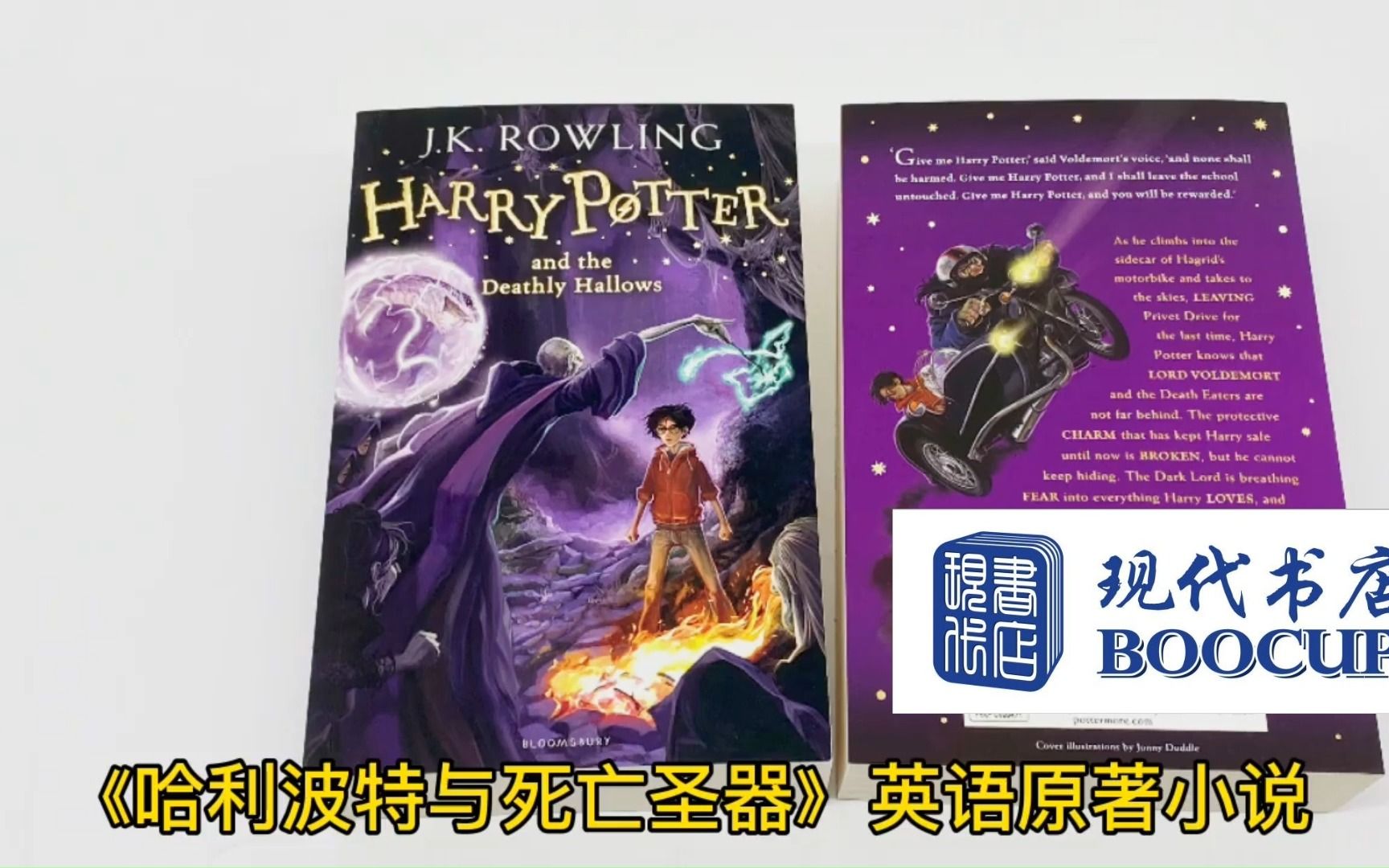 9781408855713 英文原版 哈利波特与死亡圣器 Harry Potter and the Deathly Hallows 哈利波特与魔法石英文版 JK哔哩哔哩bilibili