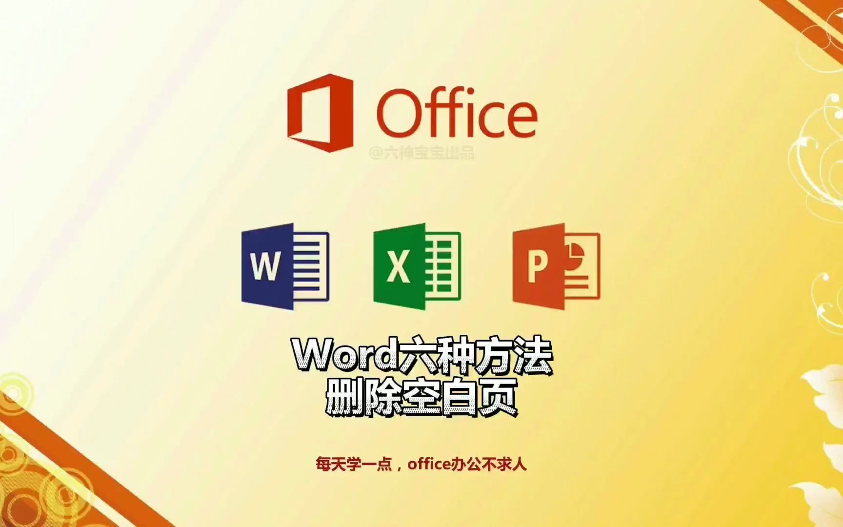 word删除空白页大全哔哩哔哩bilibili