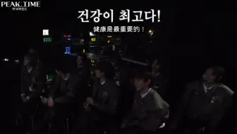 【中字】PEAK TIME 第一轮后台花絮 8点（DKB）vs 2点（NTX）