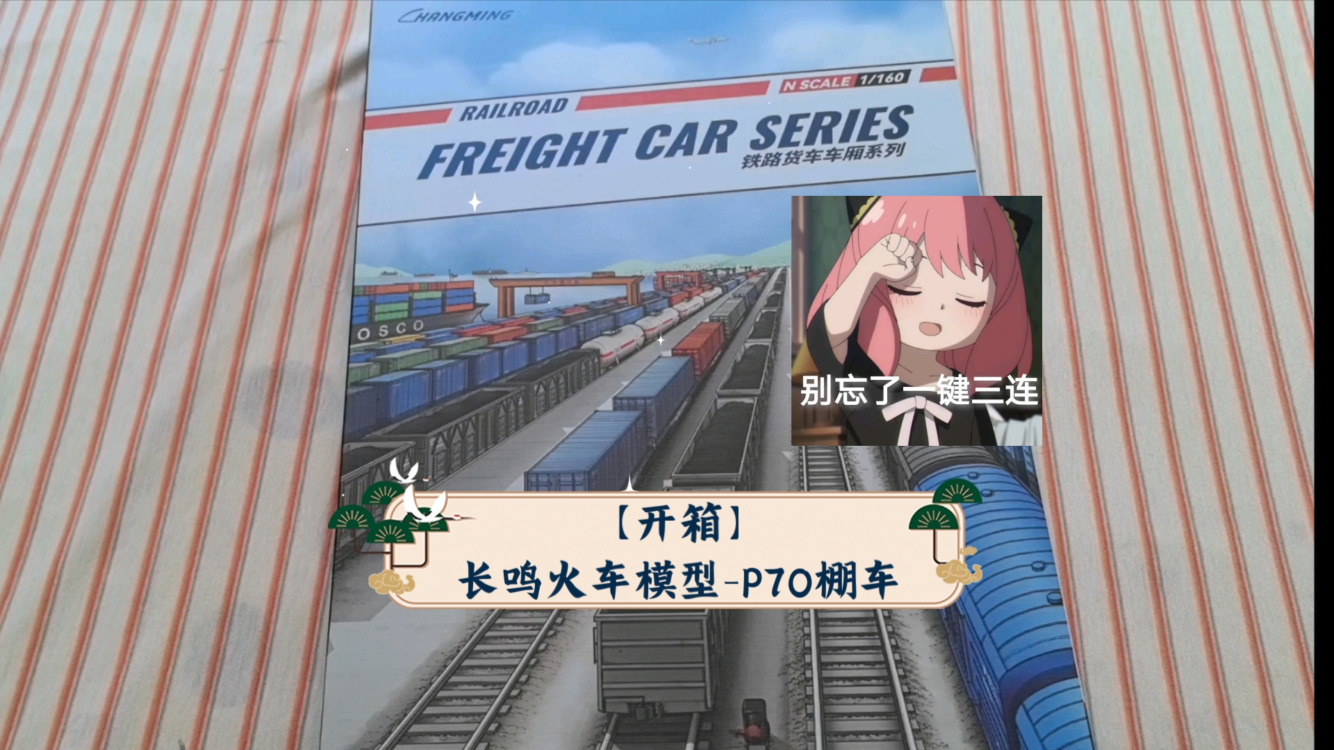 【开箱】长鸣火车模型-p70棚车