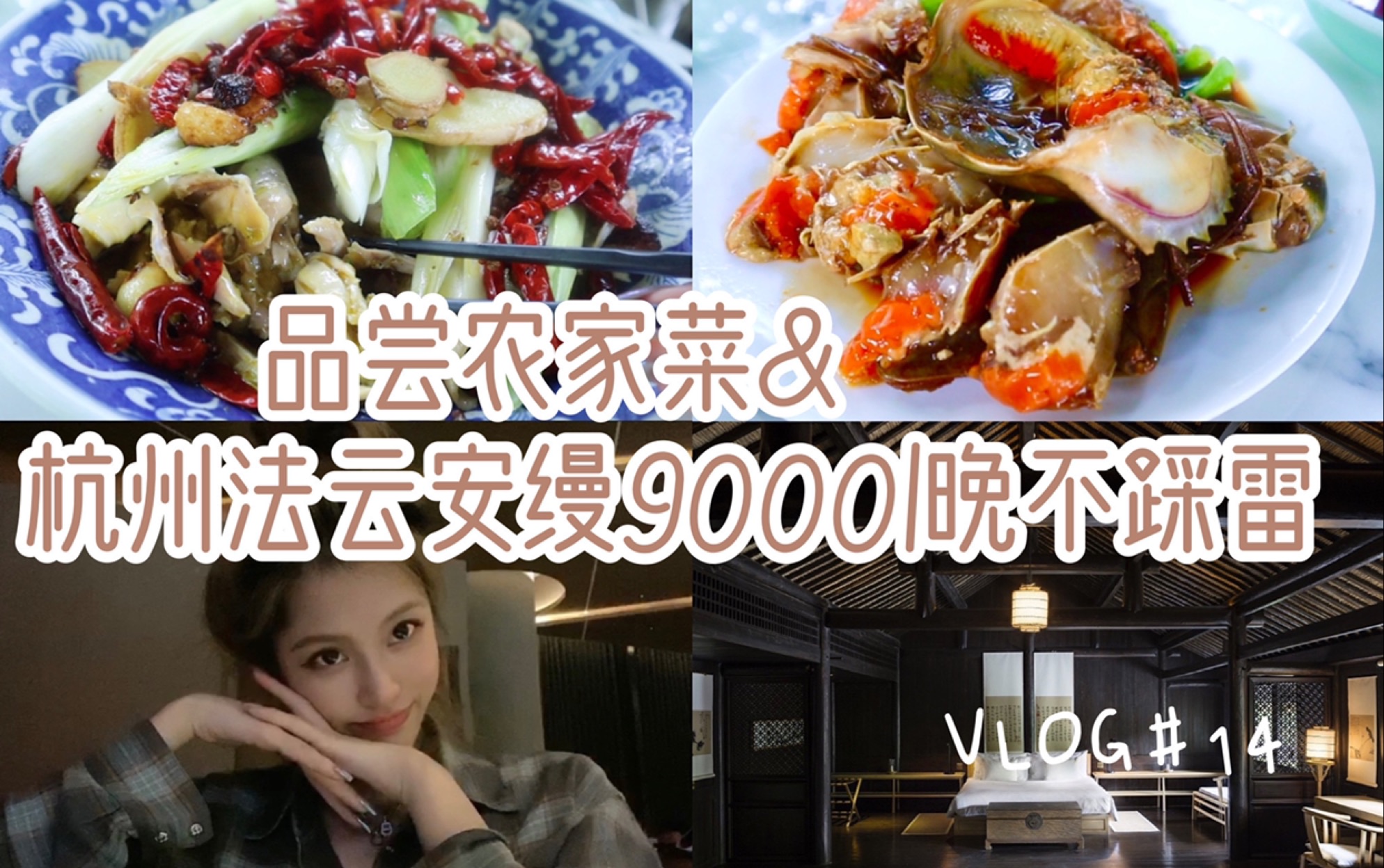 [图]杭州美食农家乐｜¥9000/晚法云安缦酒店测评｜深夜大排长龙的包子铺