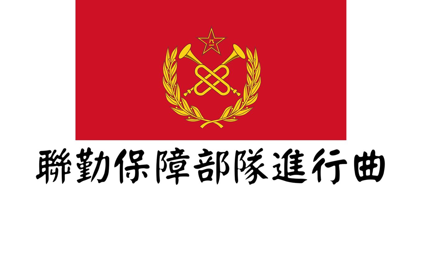 联勤logo图片